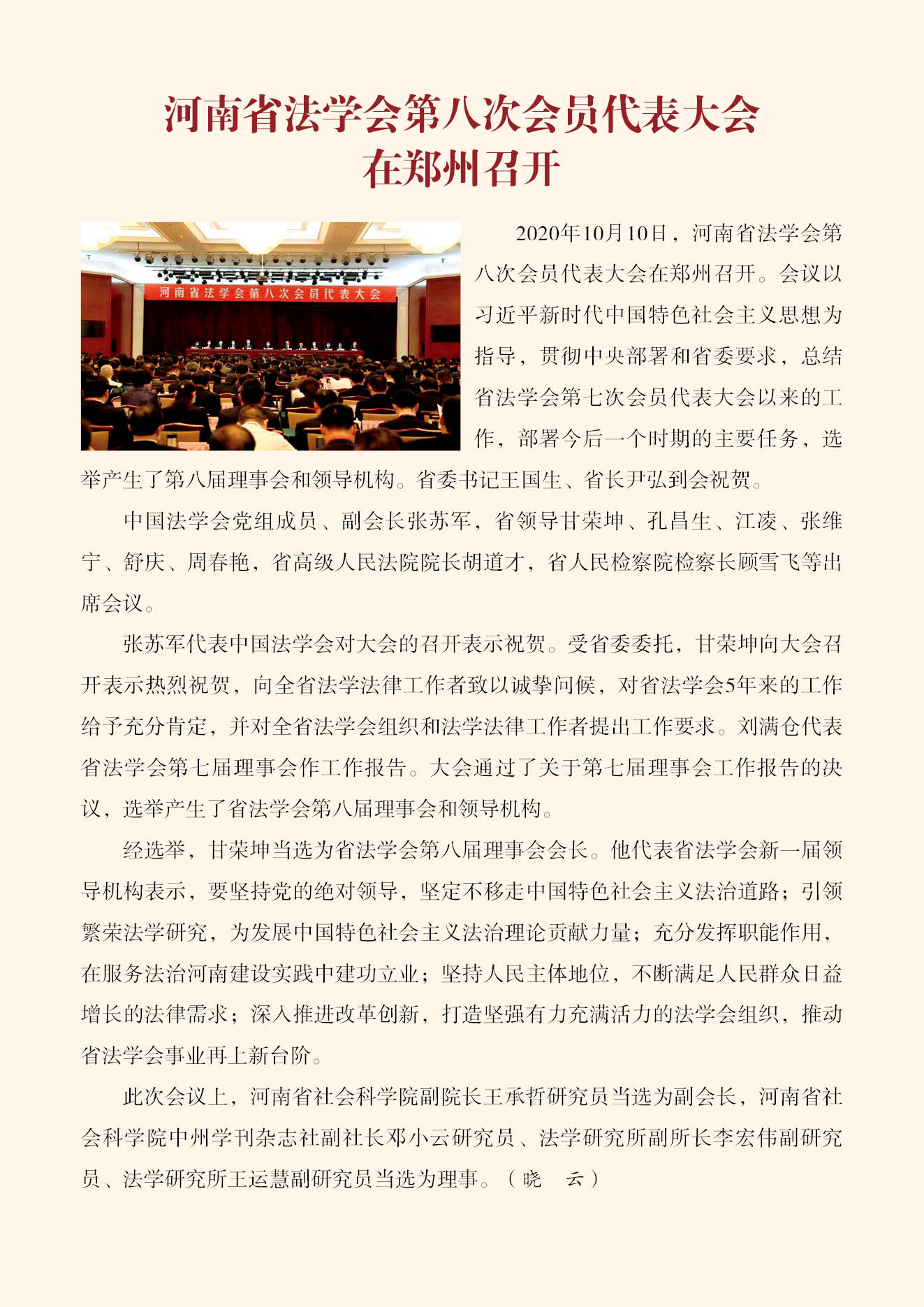 中州学刊2020年第10期封2.jpg